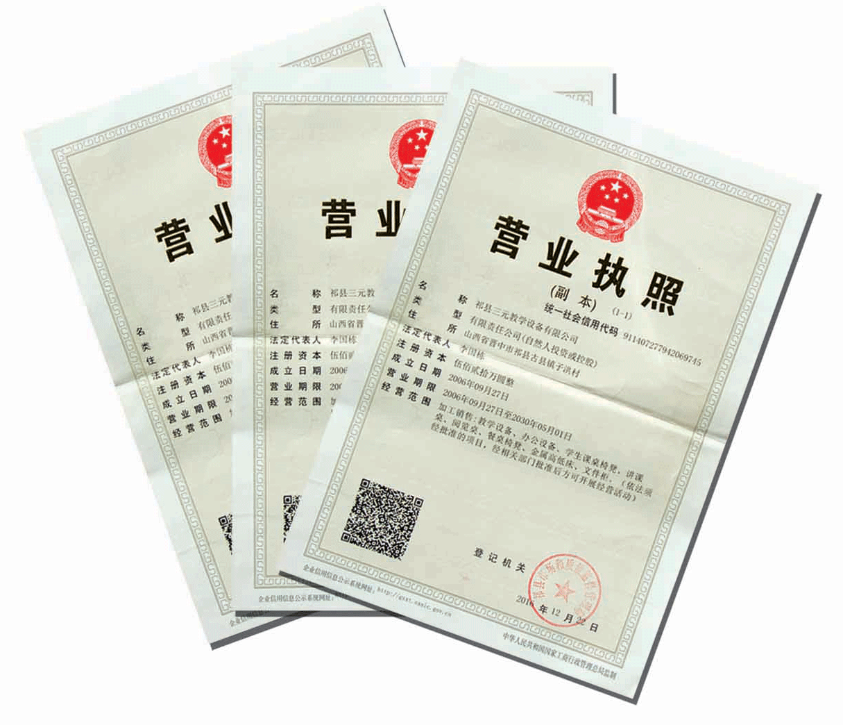 營業(yè)執(zhí)照