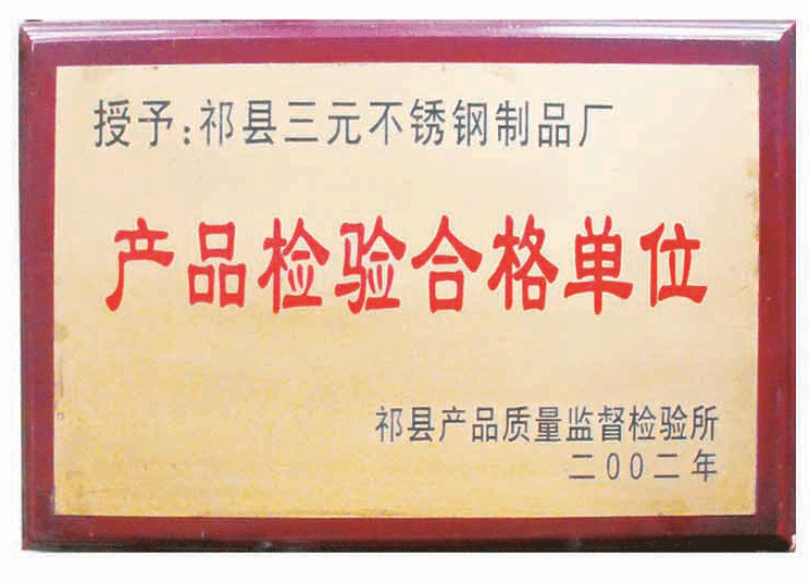 產(chǎn)品檢驗(yàn)合格單位